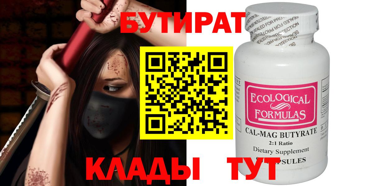 БУТИРАТ бутандиол Петровск