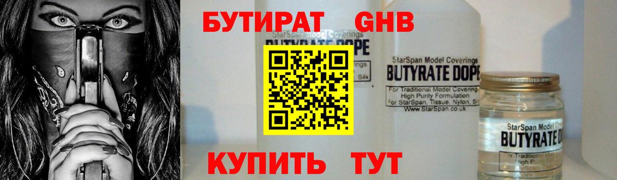 Бутират BDO  Бутират  Петровск  Вход с VPN 