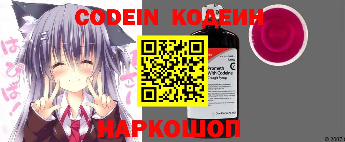 Codein Purple Drank Петровск