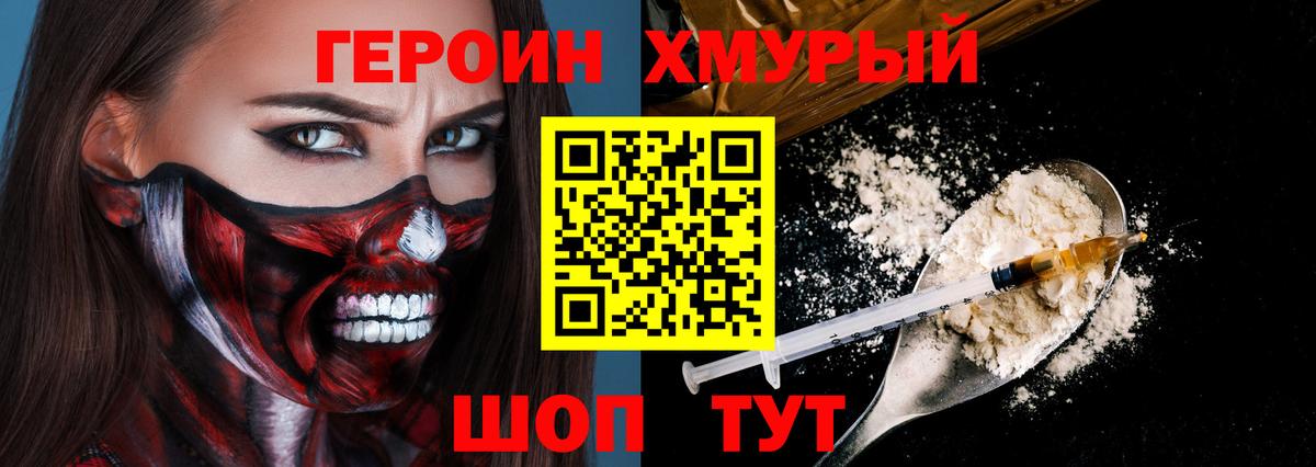 Героин хмурый  Вход с VPN  Петровск 
