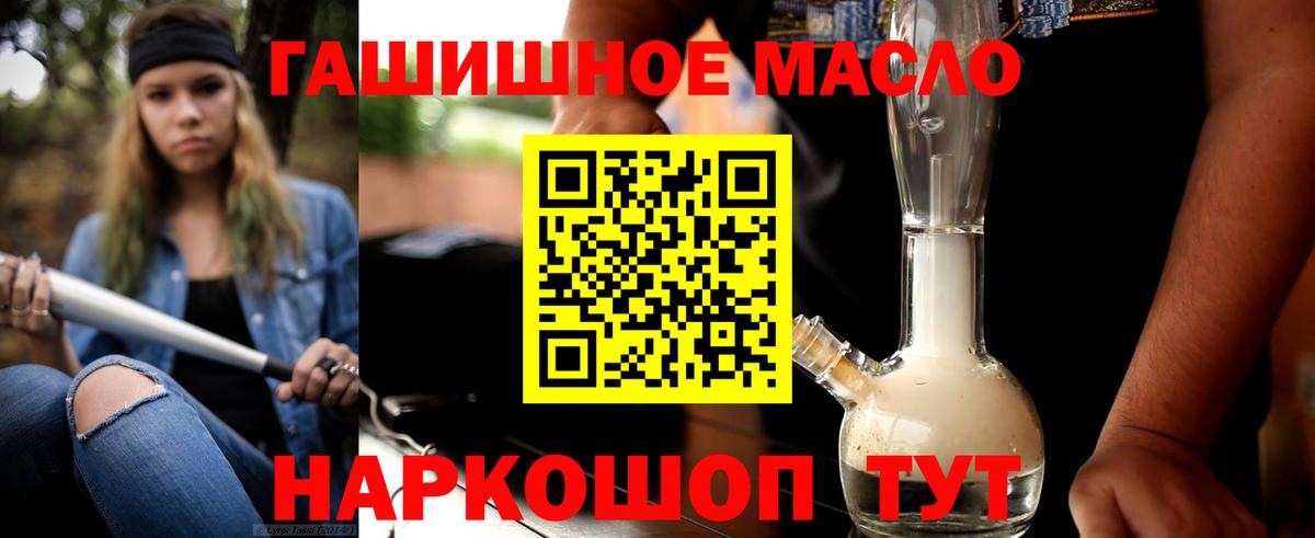 ТГК THC oil Петровск